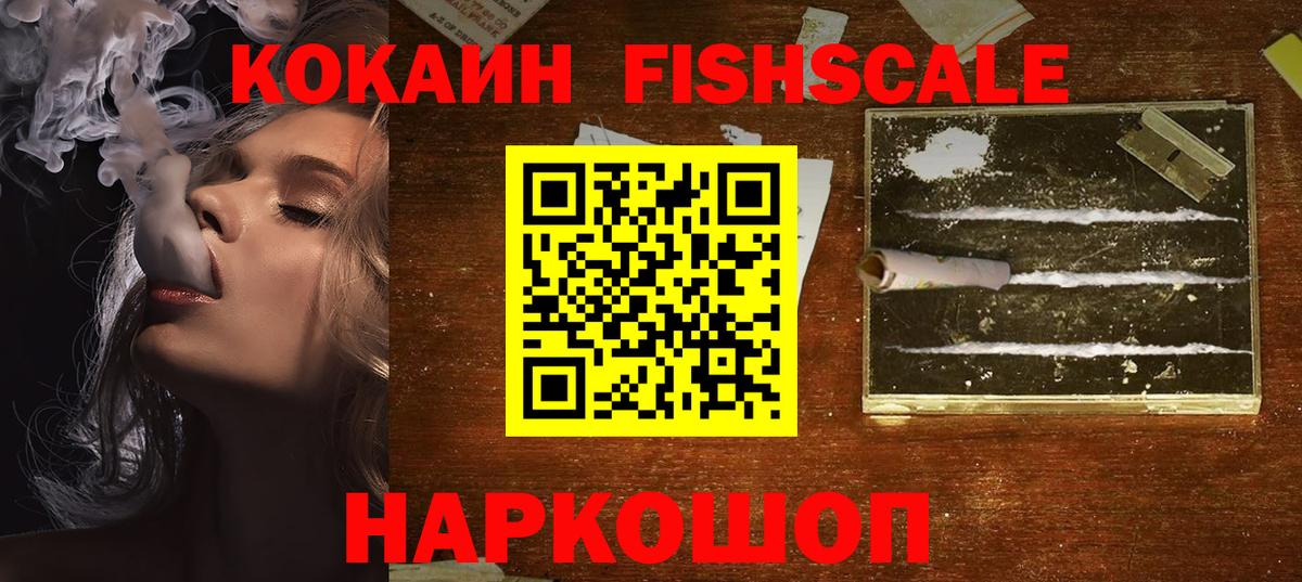Волгодонск  Кокаин Боливия  Кокаин FishScale  Вход с VPN 