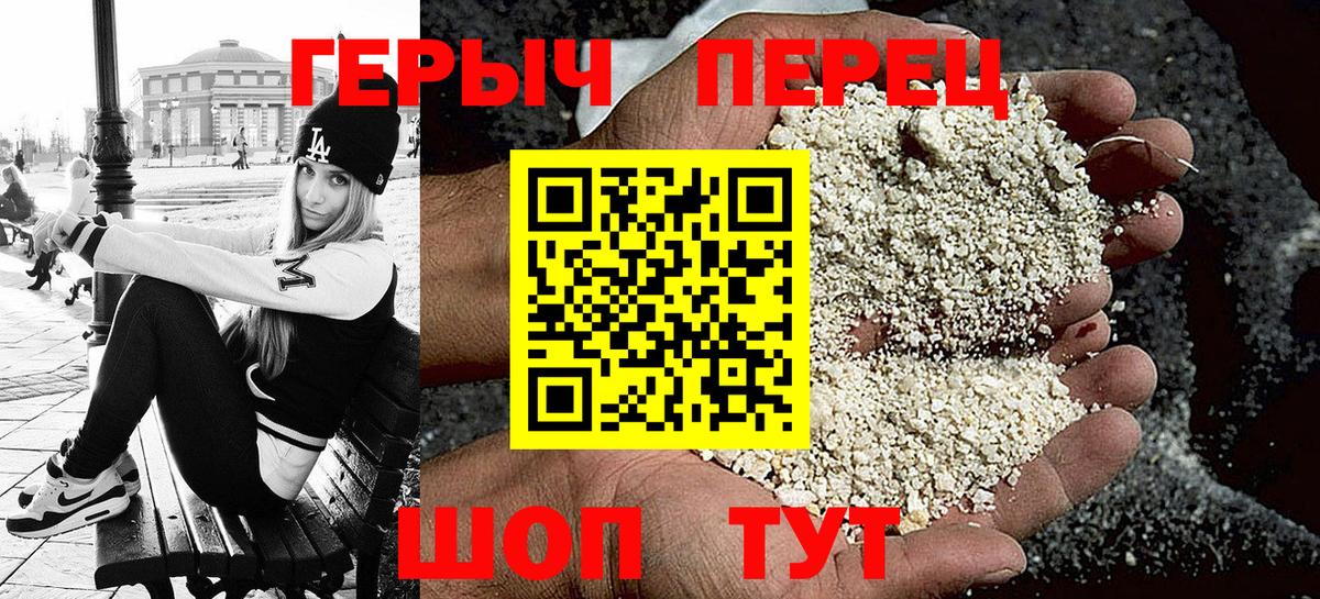 Героин гречка Волгодонск