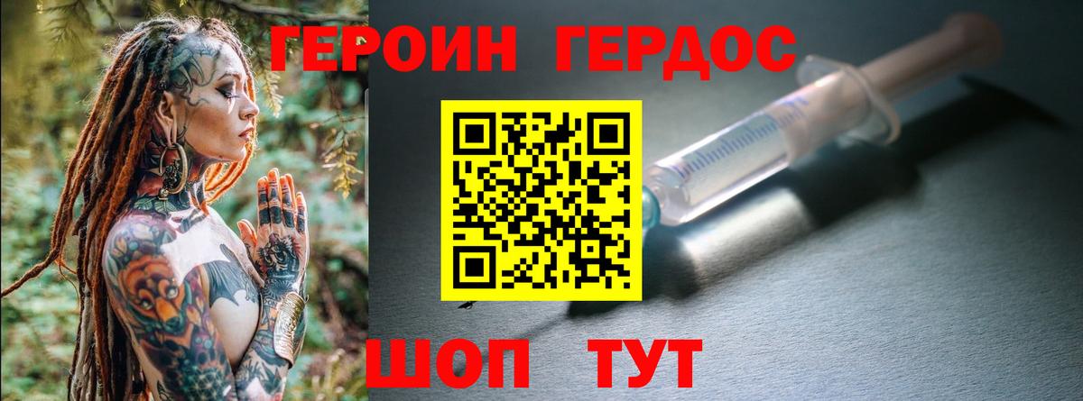 ГЕРОИН Heroin  Вход с VPN  Волгодонск 