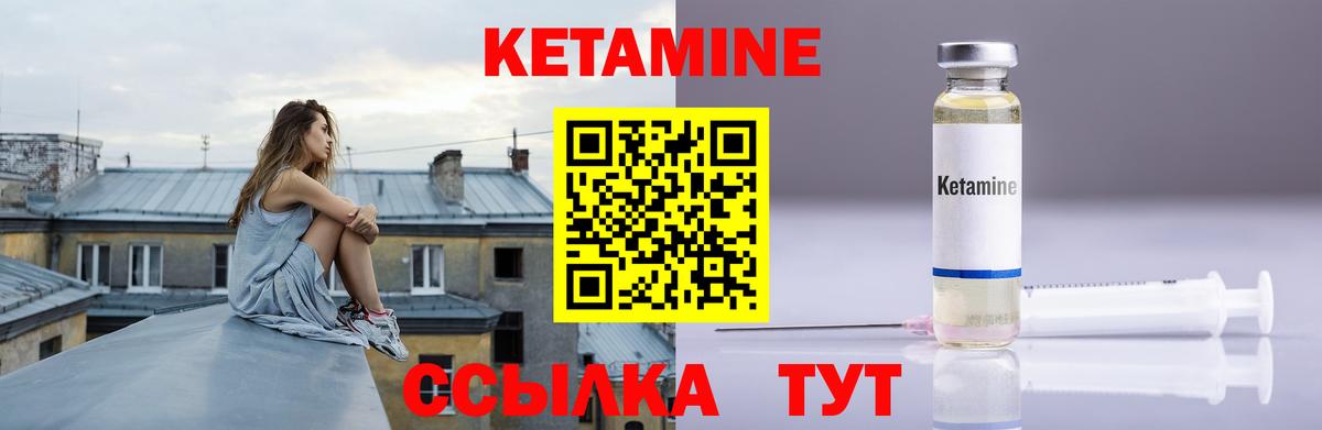 Кетамин VHQ Волгодонск