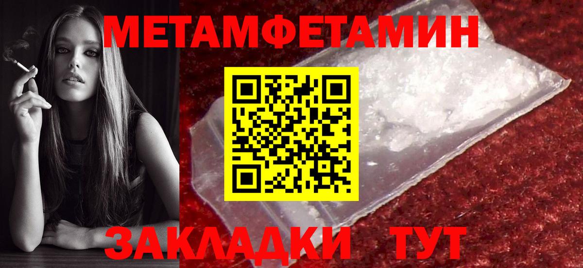 МЕТАМФЕТАМИН мет  МЕТАМФЕТАМИН мет  Волгодонск  МЕТАМФЕТАМИН  Вход с VPN 