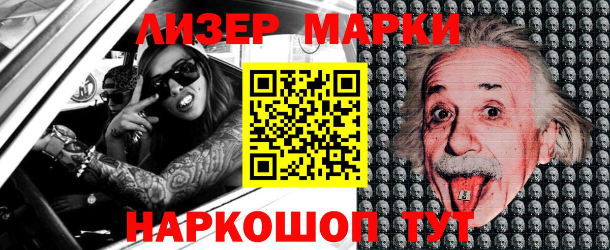 Волгодонск  Марки 25I-NBOMe 1500мкг  Вход с VPN 